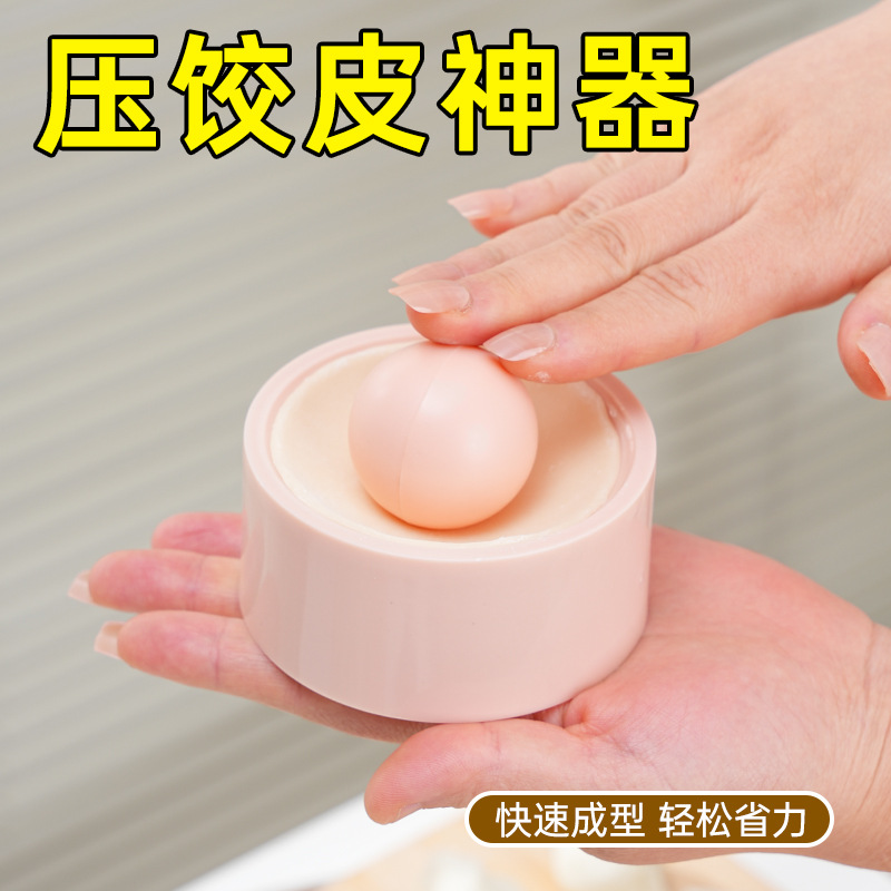 新款擀饺子皮神器家用圆形压饺子皮模具水饺包水面皮压皮制作工具