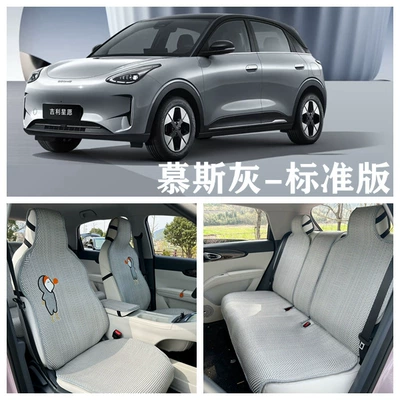 Seat Cushion, Xingyuan Special Car Seat – Modelə uyğun (Original) oturacaq örtükləri - mousse-gray-standard-edition-five-seats-for-star-wishes