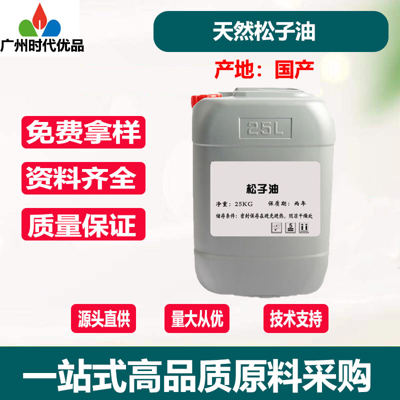 批发 天然松子油 纯植物基础油 化妆品级 手工皂油脂 红松子油