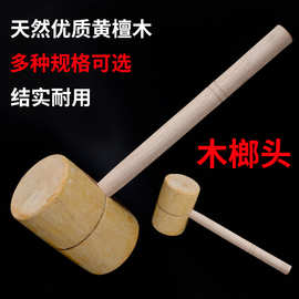 优质天然黄檀木木锤 大中小木锤 木榔头 安装锤 硬木木锤