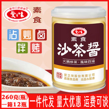 台湾进口爱之味素食沙茶酱260g潮汕特产火锅蘸酱底料炒菜调味纯素