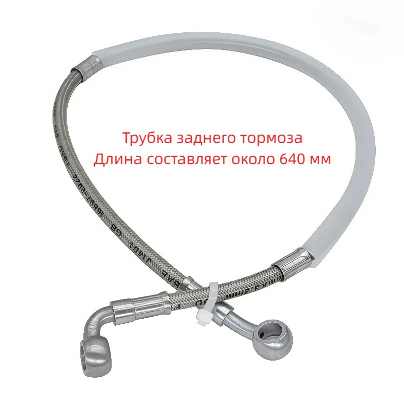 Off-Road Motorcycle Accessories Front and Rear Brake Oil Pipes, Brake Tubes, Clutch Tubes Suitable for Ktm Husqvarna Gasgas