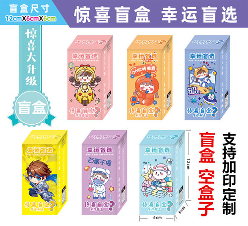 Popstar Blind Box Surprise Blind Box Student Gift Toy Packaging Box Lucky Draw Box Gift Box