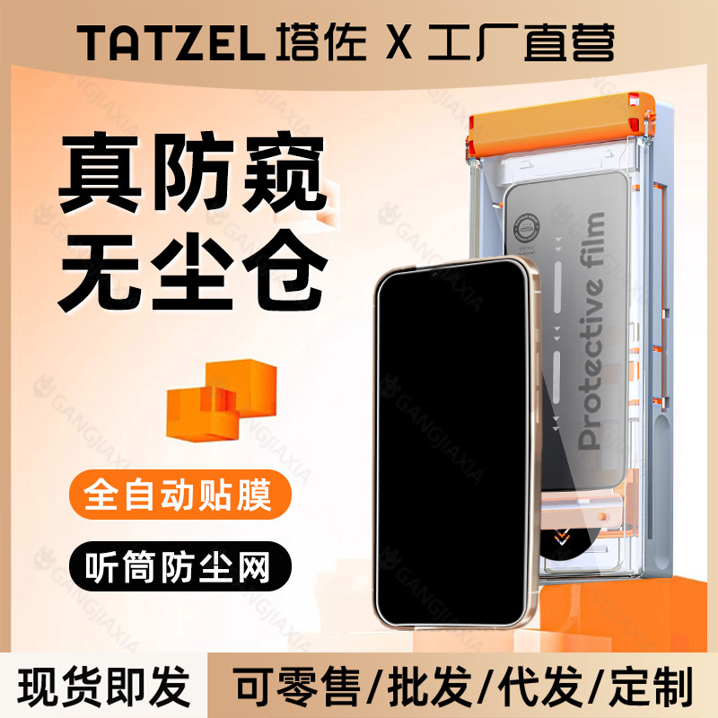 Tazao Is Suitable for Apple 17Pro Tempered Glass Film, 16Pm Anti-Peep, 15Pm Phone, iPhone 14Pm Screen, 13 Protection