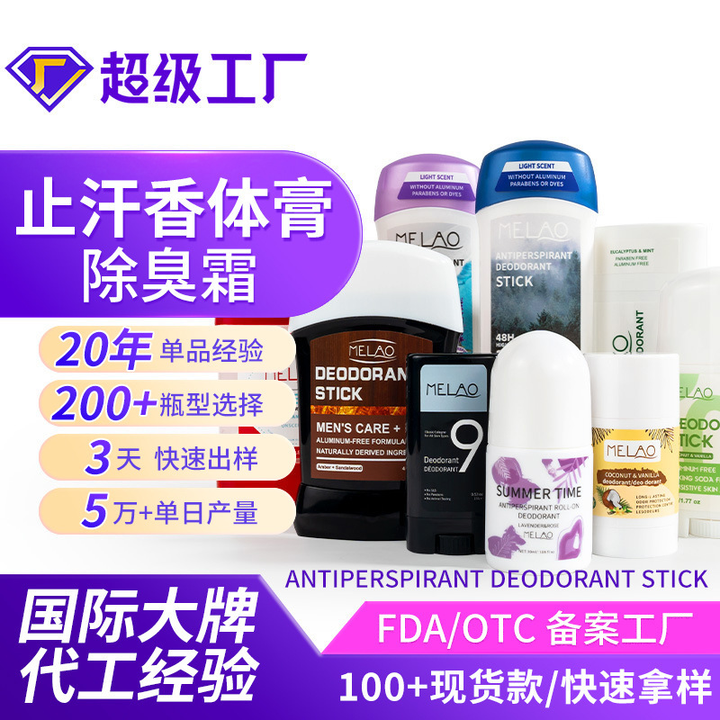 Cross-Border Spot Antiperspirant Deodorant for Men and Women, Antiperspirant for Body and Underarms, Fragrance-Retaining Antiperspirant Stick Manufacturer Cross-Border Spot Antiperspirant Deodorant for Men and Women, Antiperspirant for Body and Underarms, Fragrance-Retaining Antiperspirant Stick Manufacturer