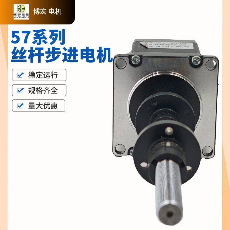博宏厂家57HB56F2ASG自动化设备上配用tr8*4丝杆电机