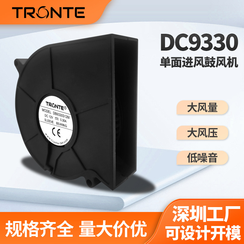 9330单面进风鼓风机12V扫描仪投影仪打标机厨具设备液压轴承风机