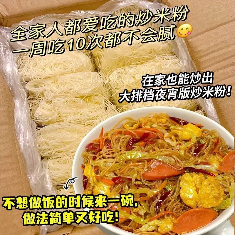 网红正宗炒粉广东特产细米线炒米粉汤粉蒸米粉速食批发|undefined