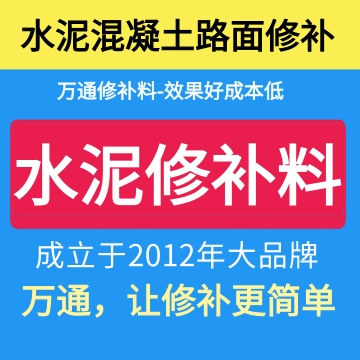 修补料路面快干修补特种砂浆地面墙面加强表面强度耐腐耐混凝土
