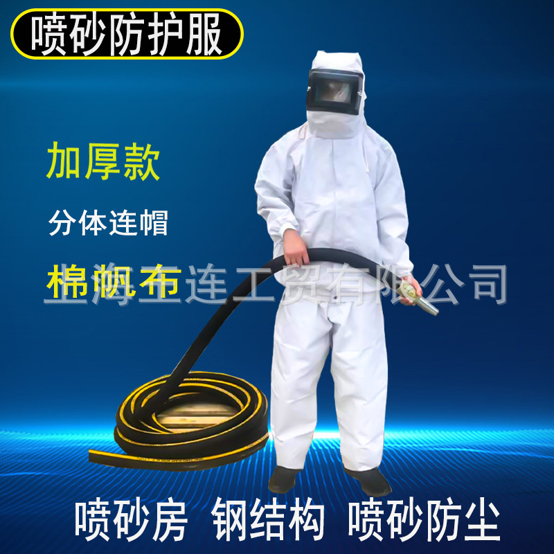 批发喷砂服厚棉质帆布喷沙服上衣均码分体连帽涂装喷砂防护服优惠