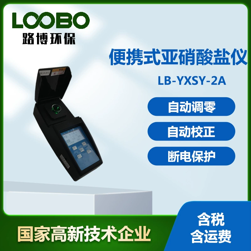 Портативный нитритный тестер микрокомпьютер оптоэлектронный колориметрический анализатор высокой точности качества воды