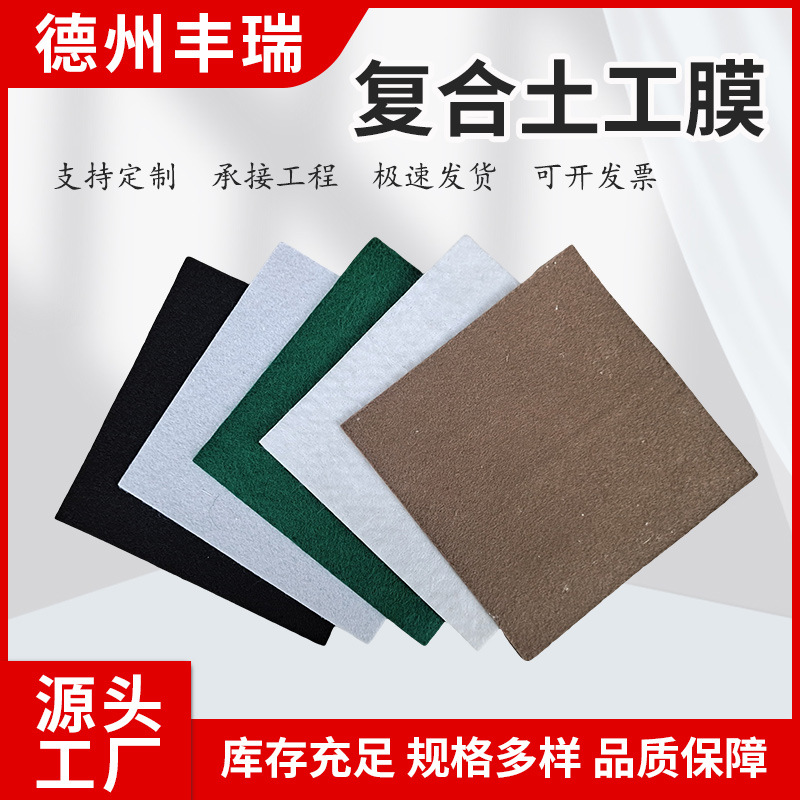 尾矿水库防渗土工布工程布土工膜水利600g两布一膜河道复合土工膜