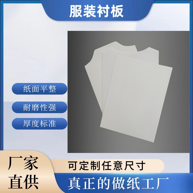 服装白卡纸衬板双面衬衣T恤衬衫防皱圆角纸加厚包装纸板现货批发