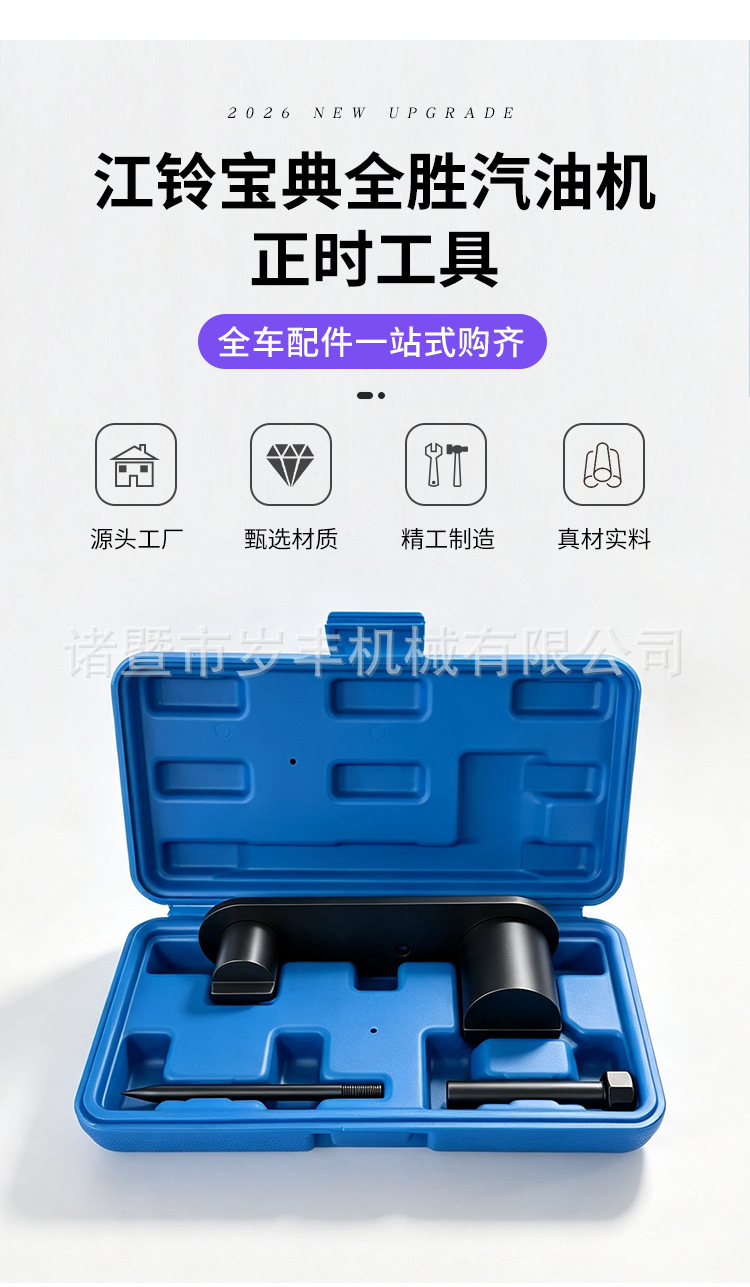 Auto repair tools suitable for Jiangling Baodian Yusheng 1.8T, Quansheng 1.5T gasoline engine timing tool S3301.8L