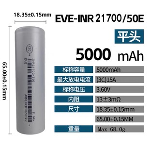 EVE�|��ȫ��A��21700�늳�5000mAh ����5C���3.65V 늄�܇늳�