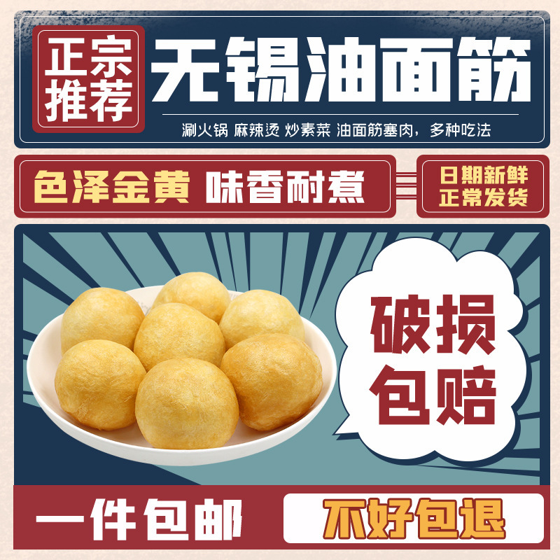 油面筋江苏无锡产麻辣烫火锅食材泡球1斤正宗清水油面筋塞肉|undefined