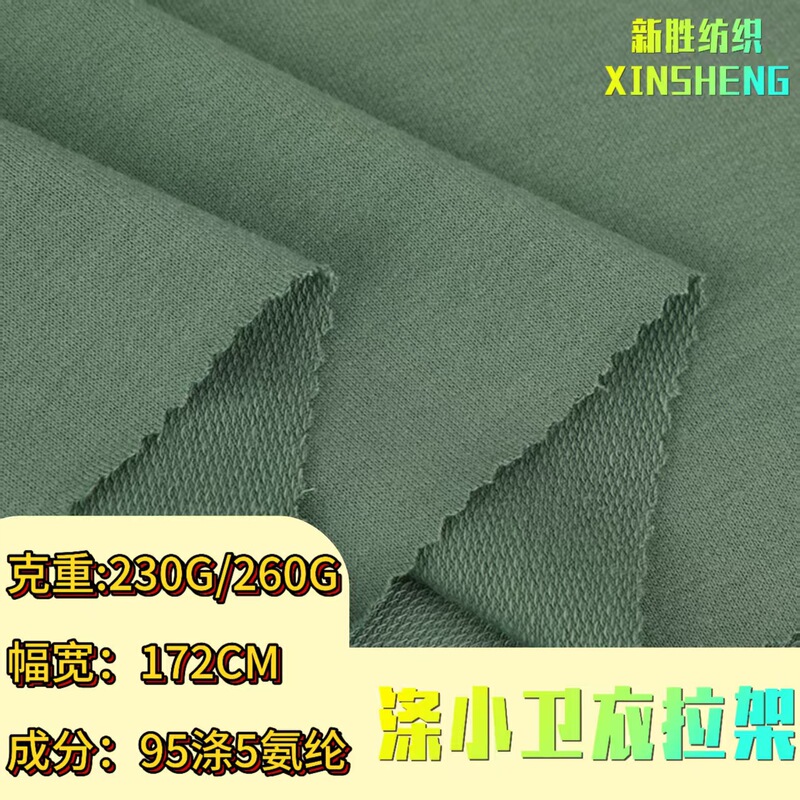 Polyester fleece fabric, 230g, elastic, fish scale pattern, small loop pile, polyester-spandex blend, trendy brand sweatshirt, outerwear