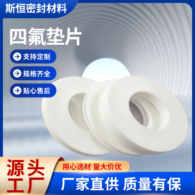 厂家四氟皮A型四氟垫片工业管道法兰垫片密封绝缘四氟耐高温