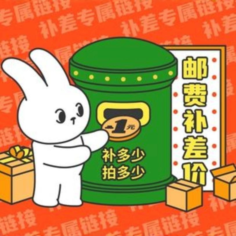 补邮费补差价专拍（单拍无效）仅本店使用拍前联系客服邮费补多少