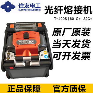 Sumitomo 82C /T400S trunk fiber optic fusion splicer T601C 81SE 82M12 FC-6S
