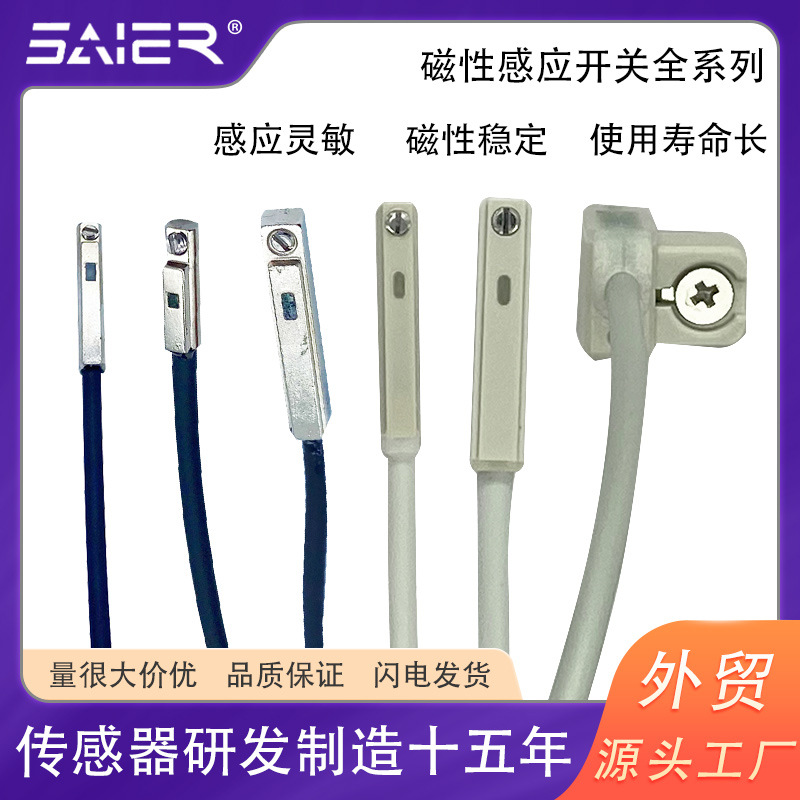 气缸磁性开关感应器电子式二线系列磁性开关感应器气缸传感器