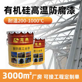 400度有机硅耐高温防腐漆 壁炉排气管道热风炉烟囱烟道耐高温漆