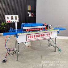 机械厂家小型家装封边机木工机械全自动曲直两用封修抛光一体机