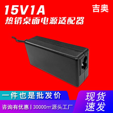 15V1A电源适配器血压计交换机投影仪小功率冰箱桌面式电源适配器