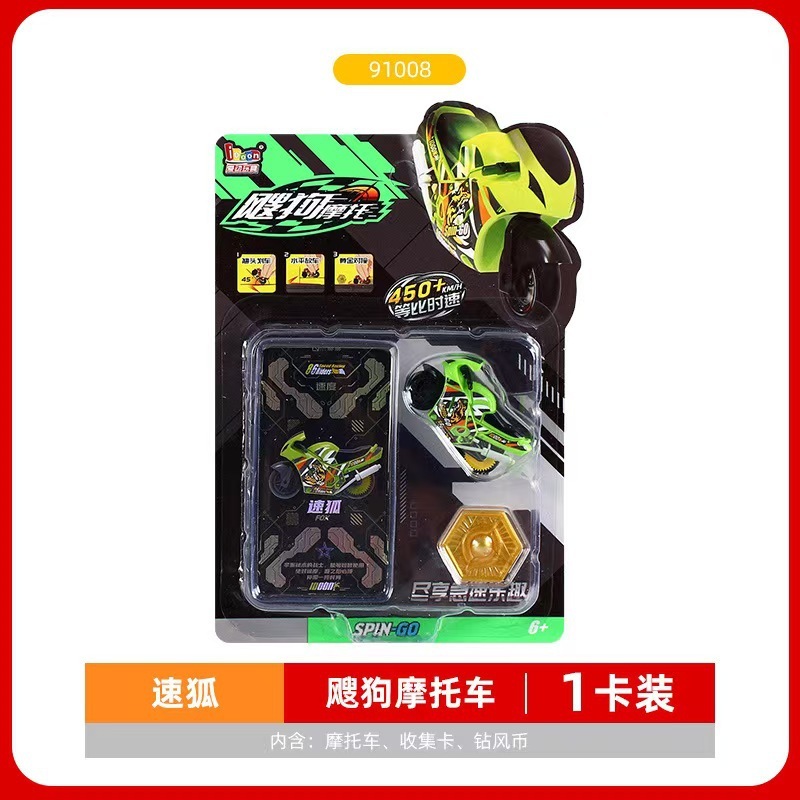 爱动飕狗摩托车惯性轨道车男孩玩具搜狗摩托车模型潮玩玩具|undefined