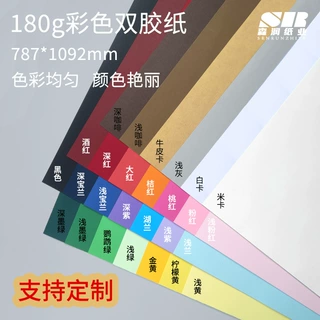 180克全开彩色双胶纸硬彩卡纸封皮信封纸绿色系纸折纸马卡龙色纸
