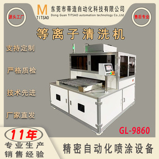 Gl-9860 High-Speed Online Plasma Cleaning Equipment Object Hardware Mobile Phone Glass Material Cover Cleaning