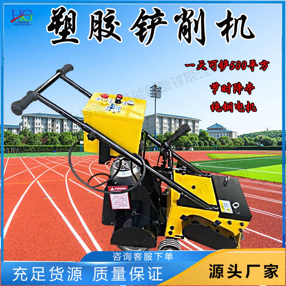 校园塑胶跑道翻新铲地机 手推式硅PU地面铲销机 防水卷材铲除机