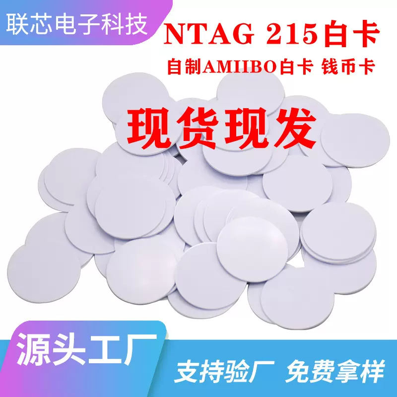 NTAG215钱币卡 动物之森塞尔达荒野之息游戏自制215圆卡amiibo卡