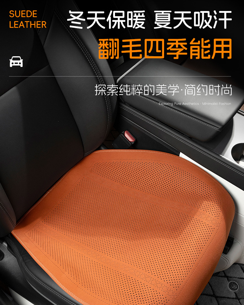 [Hot Recommendation] Suede Leather Car Seat Cushion, Universal for All Seasons, Ventilated and Breathable, High-End Single-Piece New Model