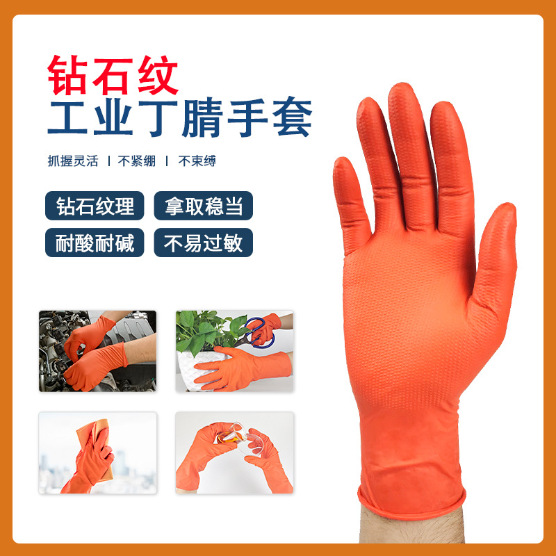 8mil丁腈手套特厚配件包丁晴橙色橡胶一次性家用定制手套独立包装