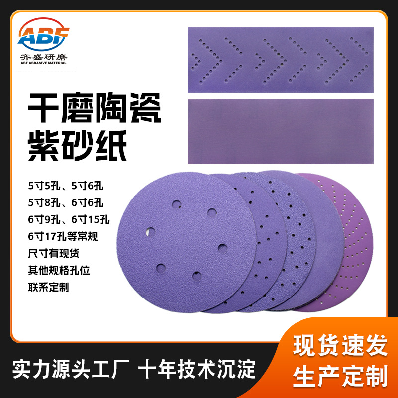 6寸无尘打磨背绒干磨陶瓷紫砂纸 跨境150MM打磨机植绒干磨砂纸