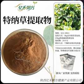 特纳草提取物10:1 30:1 50:1水溶特纳草粉 达迷草提取物 喷雾干燥
