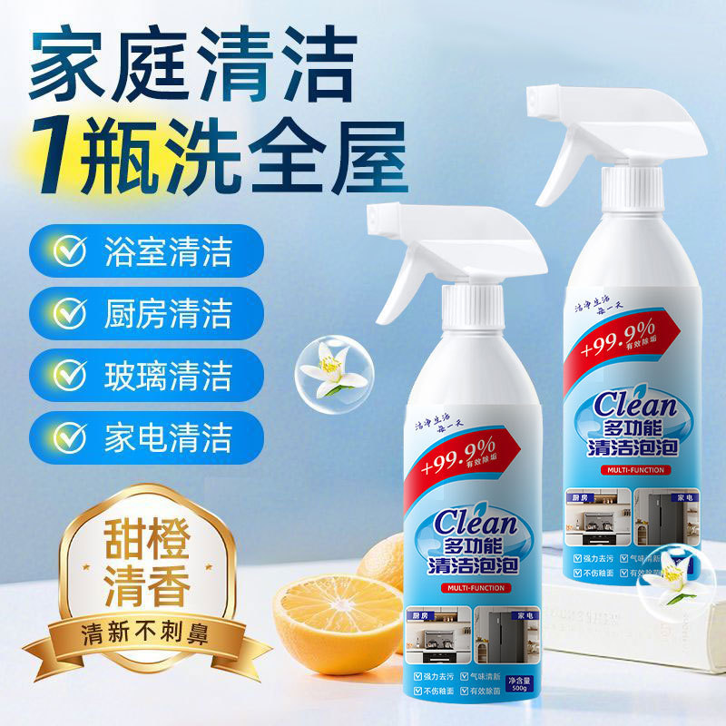 Household Multifunctional Cleaning Foam Kitchen Appliance Cleaner Multipurpose Cleaning Agent Degreaser and Dirt Remover Cleaner