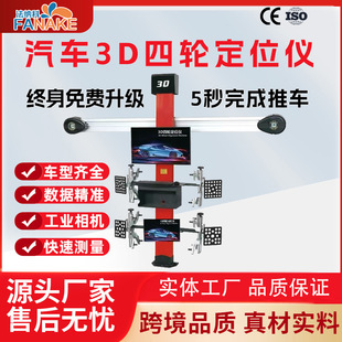 3D Four-Wheel Alignment Machine, Large Scissor Lift, Car Maintenance, Auto Repair, Tire Alignment Machine, Electric, Cross-Border Hot-Selling Machinery