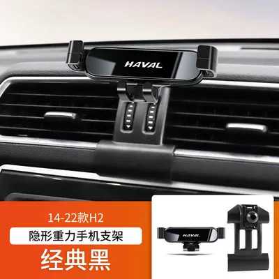 Car phone holder, Haval M6 Plus Phone Holder - 14-24-h2-classic-black
