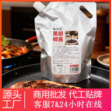 厂家贴牌定制黑胡椒酱商用家用餐饮袋装烤肠牛排意大利面手抓饼