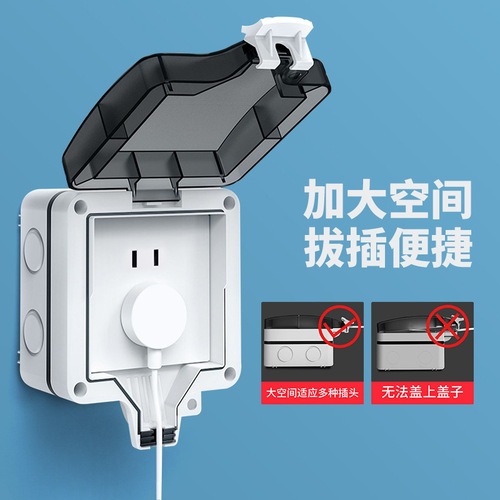 IP66 outdoor rain-proof, splash-proof and dust-proof cover, exposed and concealed universal one- and two-position double waterproof box wall socket