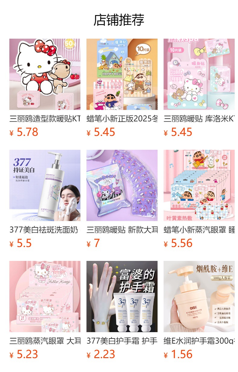 预览状态下无法点击,发布后,可点击跳转到对应的商品页面