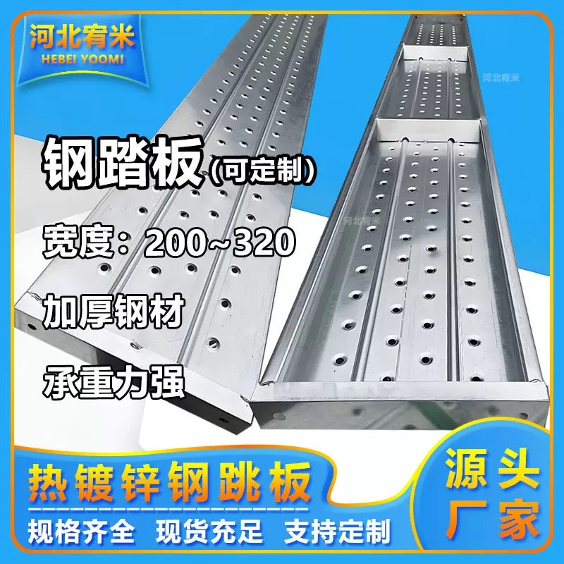 脚手架踏板热镀锌钢跳板加厚防积沙钢架板船用钢踏板防滑厂家定制