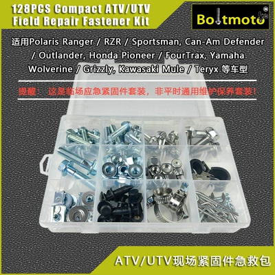 Cross-border 128-piece ATV/UTV fastener Motorcycle engine and accessories