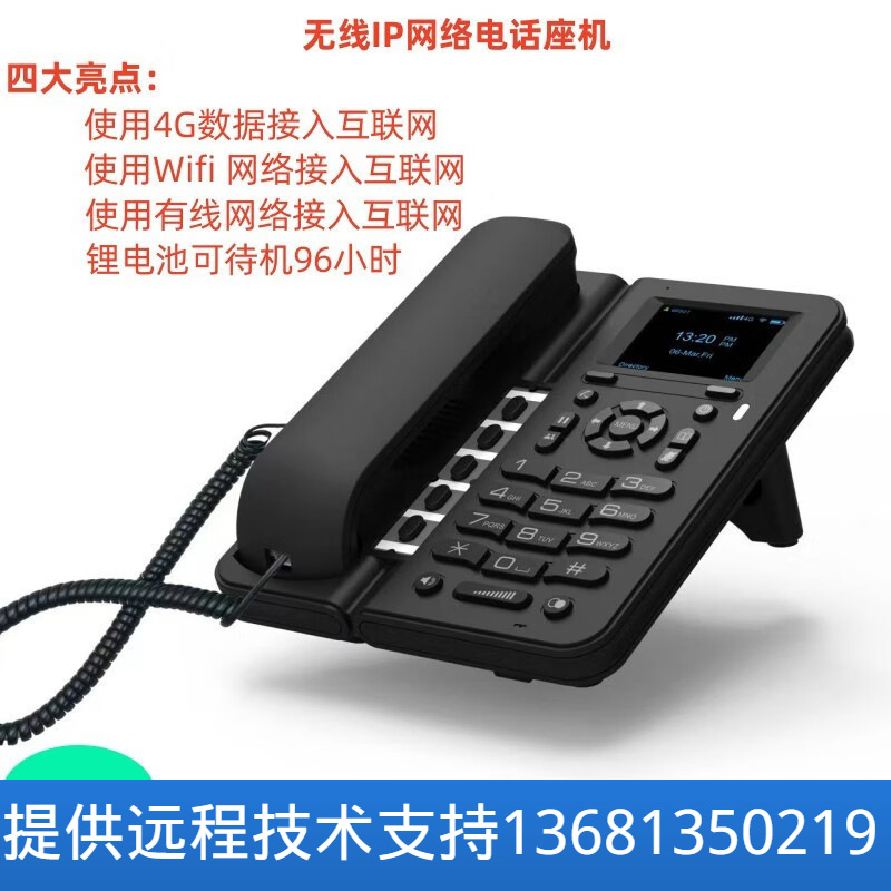 DINSTAR 北迅C68W IP电话移动座机 WIFI 有线网络 SIM卡 锂电 待