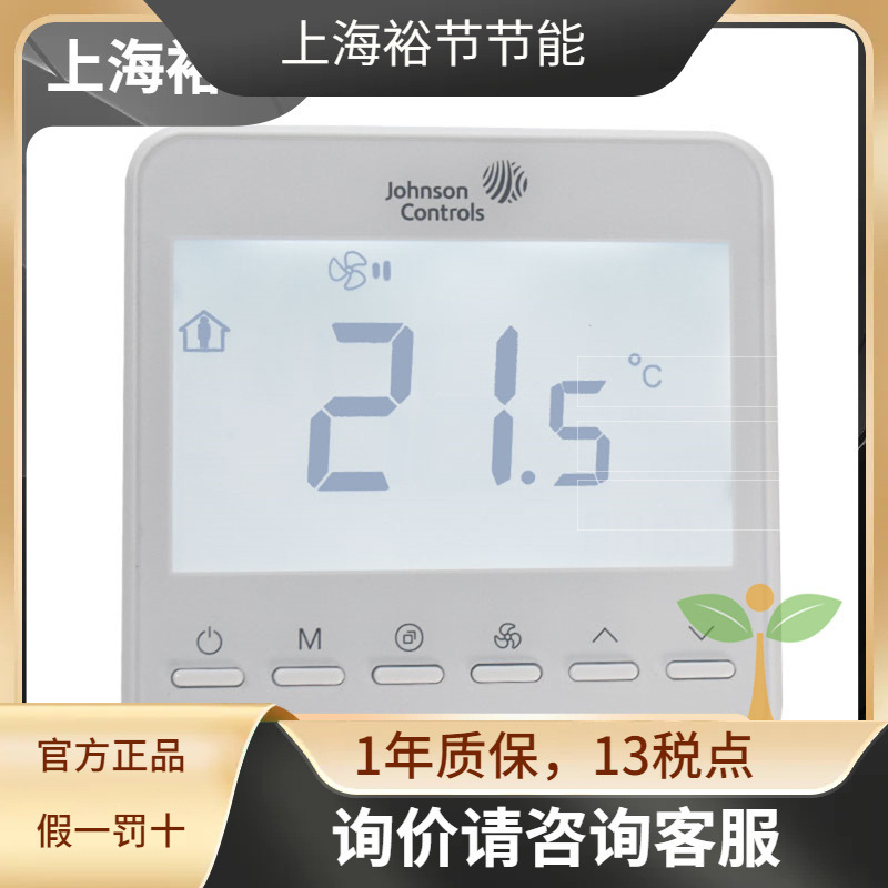 江森 触屏温控器 T7200-TF20-9JS0 地暖空调面板 冷暖控制器