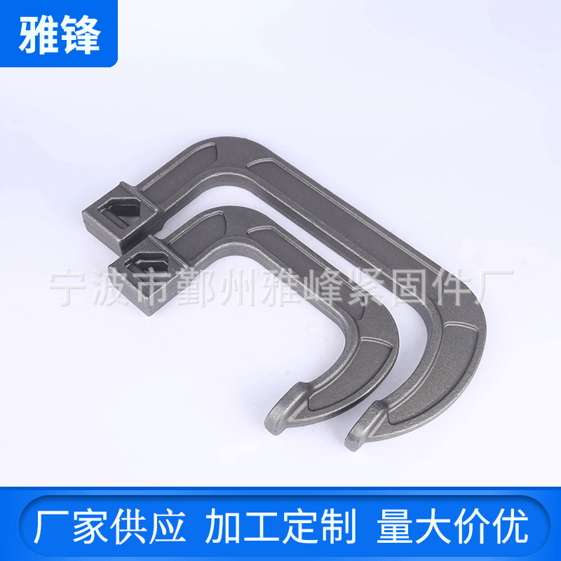 厂家供应锻造冲压件C型夹 精密机械五金锻打件 五金锻造配件
