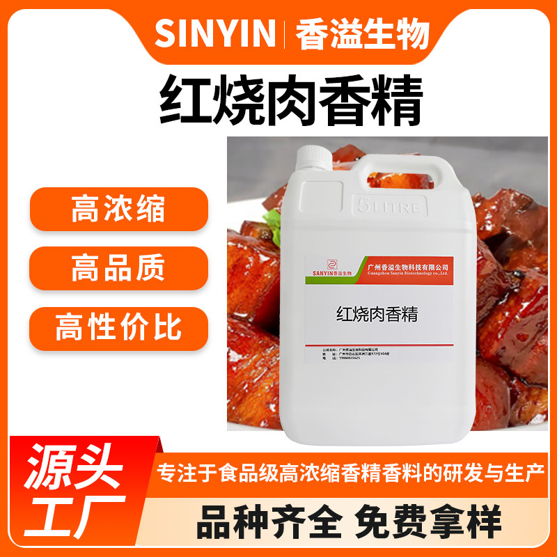 红烧肉香精浓香型高浓缩钓鱼小药鱼饵黑坑野钓鲤鱼诱鱼剂