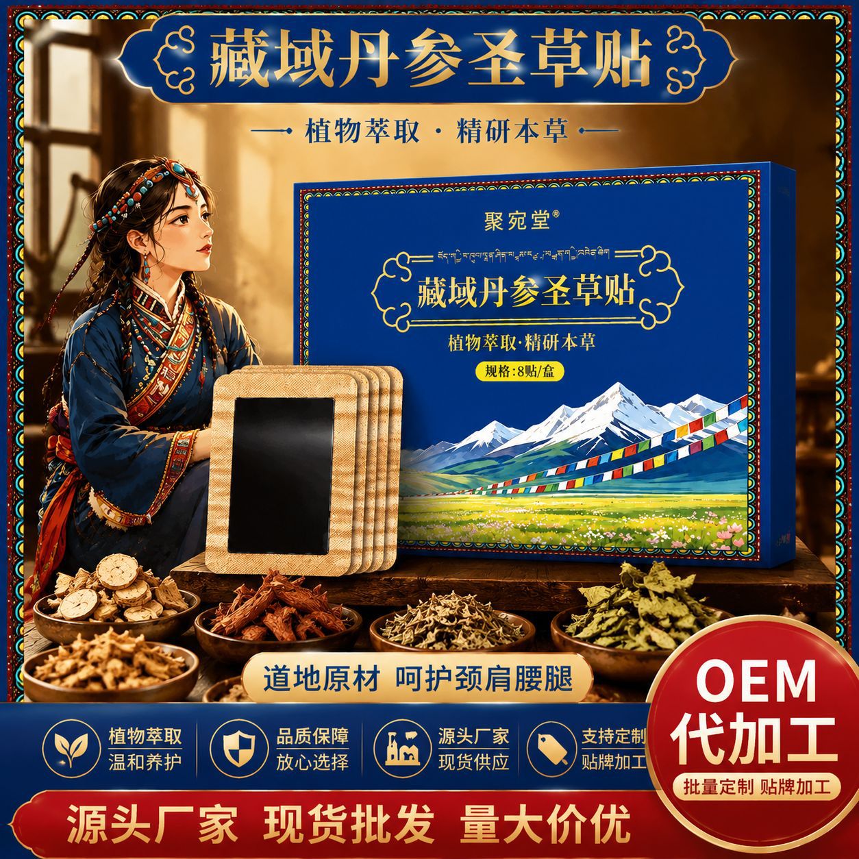 Juwantang Tibetan Salvia Moxibustion Patch Herbal Warming Topical Patch for Whole Body Acupoint Use quality and texture